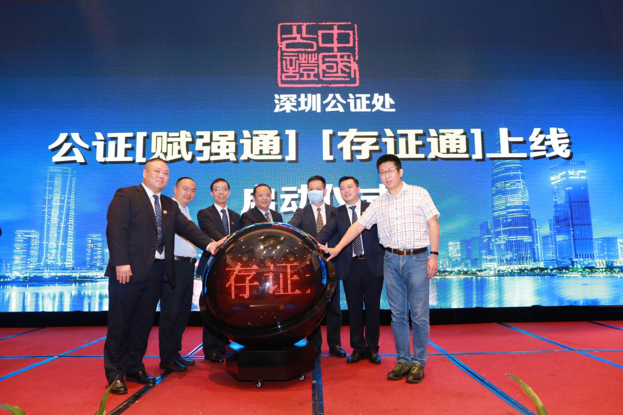 深圳公证处金融事务中心成立了!——"赋强通""存证通"已上线,竭.