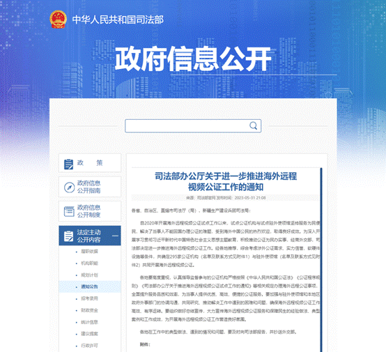 10. 司法部通知