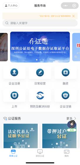 11. 企公证小程序